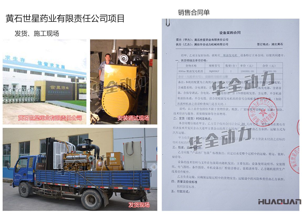 黃石世星藥業(yè)有限責任公司在我公司采購一臺800kw上海凱訊柴油發(fā)電機組