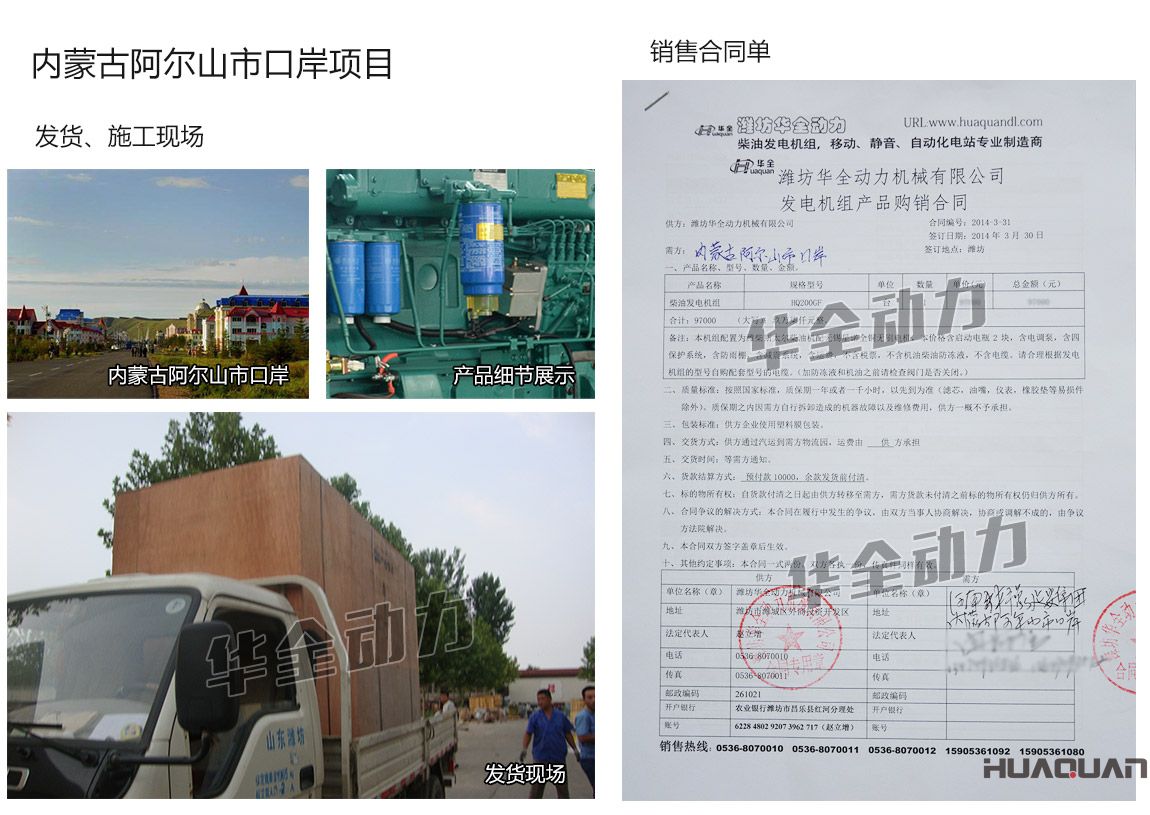 內(nèi)蒙古阿爾山市口岸一客戶在我公司采購一臺200KW濰柴股份柴油發(fā)電機組