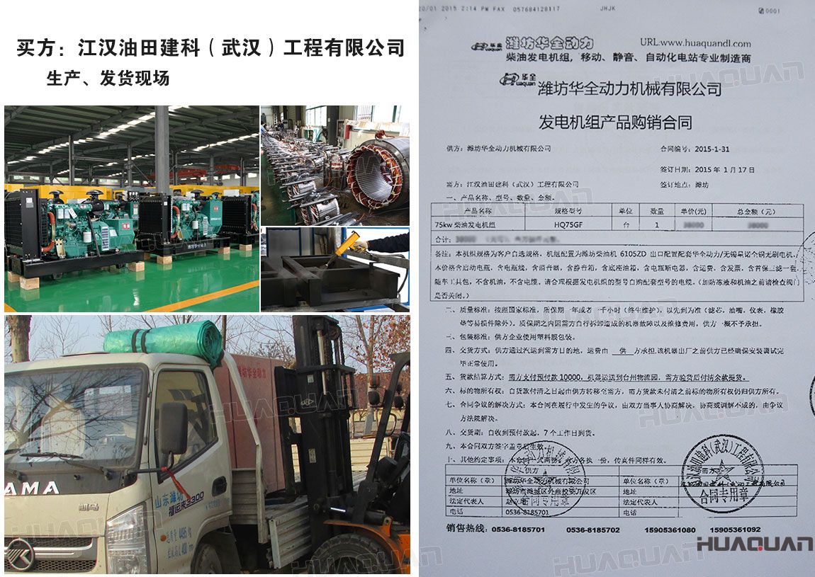江漢油田建科（武漢）工程有限公司在華全采購一臺75kw柴油發(fā)電機組