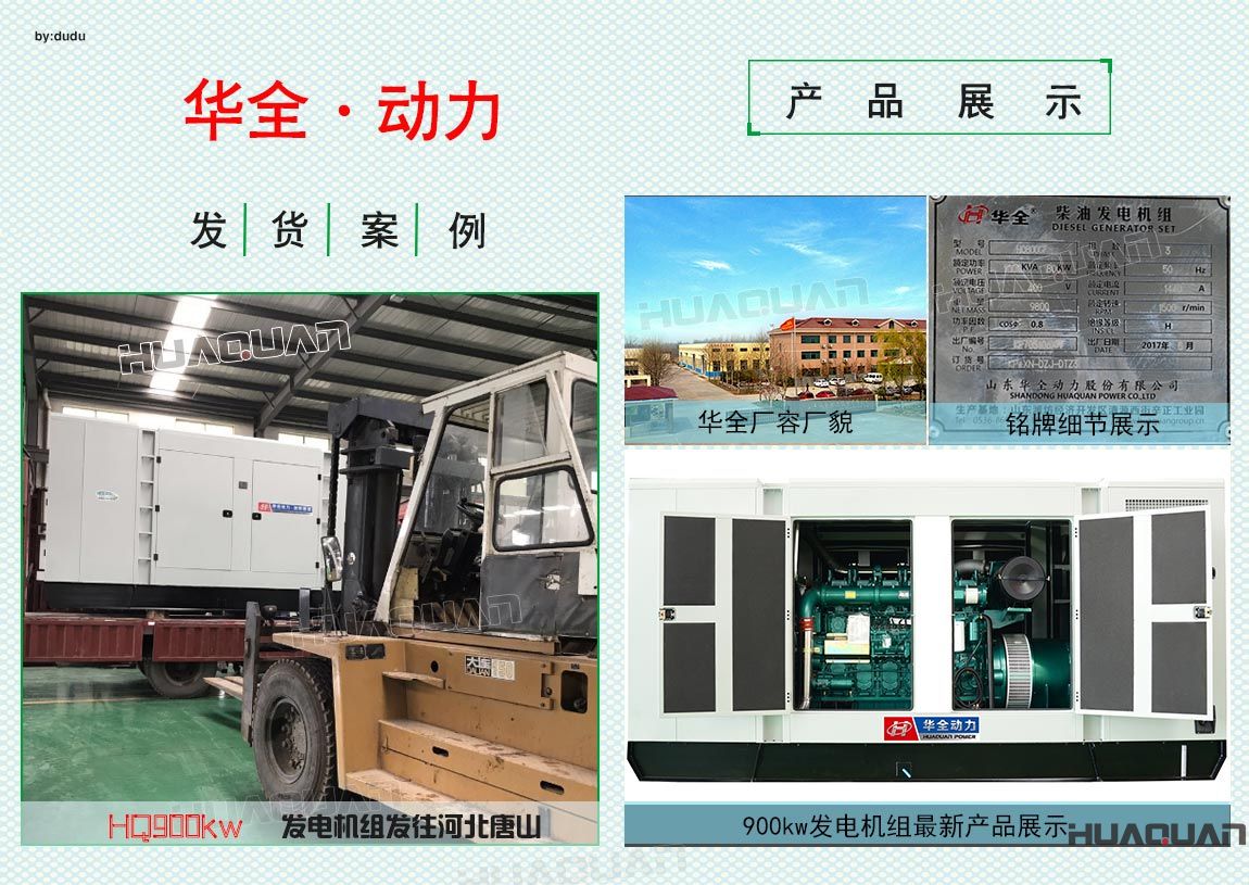 華全動(dòng)力900kw發(fā)電機(jī)組于6月9日發(fā)往河北