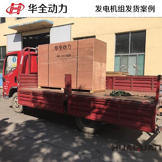 100kw華全牌柴油發電機組于7月12日發往新疆維吾爾自治區