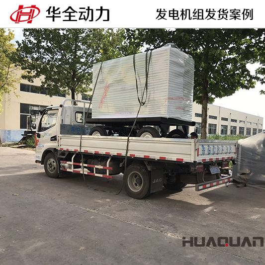 華全牌50kw移動式靜音發(fā)電機(jī)組發(fā)往西藏