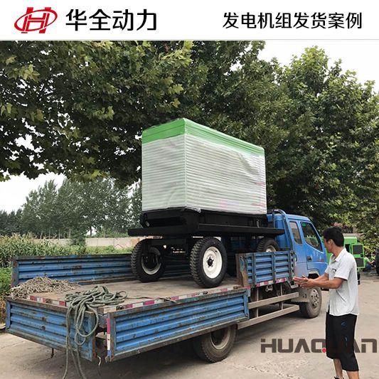 河南客戶訂購的15kw發電機組于8月29日發貨