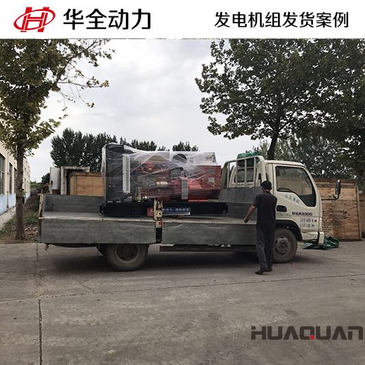 9月25日，華全牌150kw柴油發(fā)電機組發(fā)往廣東