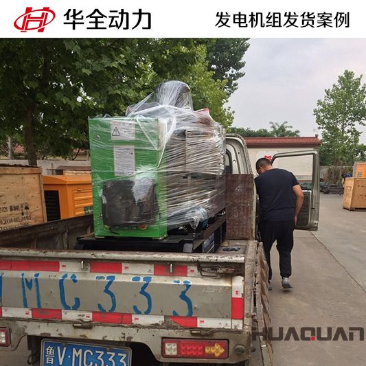 華全牌50kw沼氣發(fā)電機(jī)組于9月14日發(fā)往河南