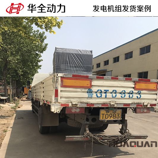 400kw華全牌柴油發(fā)電機(jī)組于9月18日發(fā)往河南