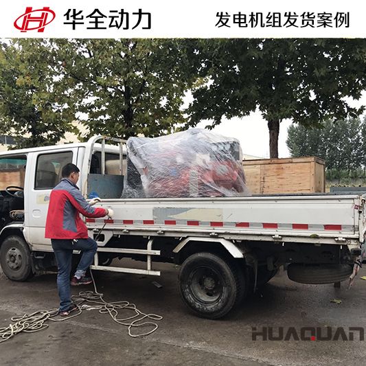 9月25日，華全牌30kw柴油發(fā)電機組發(fā)往湖北