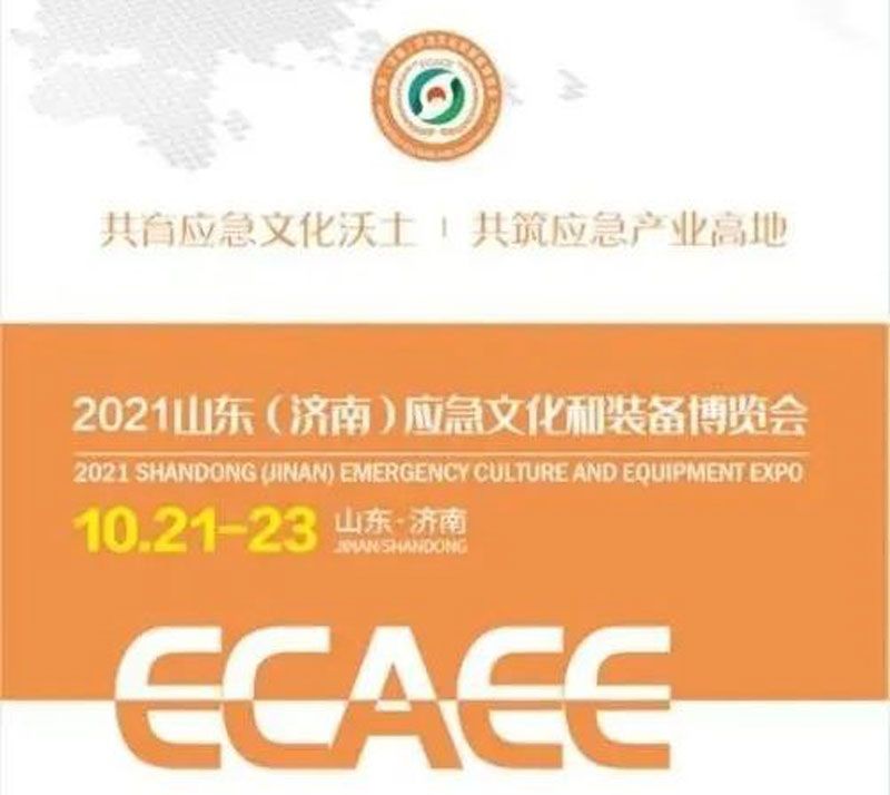 開幕在即！華全集團邀您參加2021山東應急文化和裝備博覽會